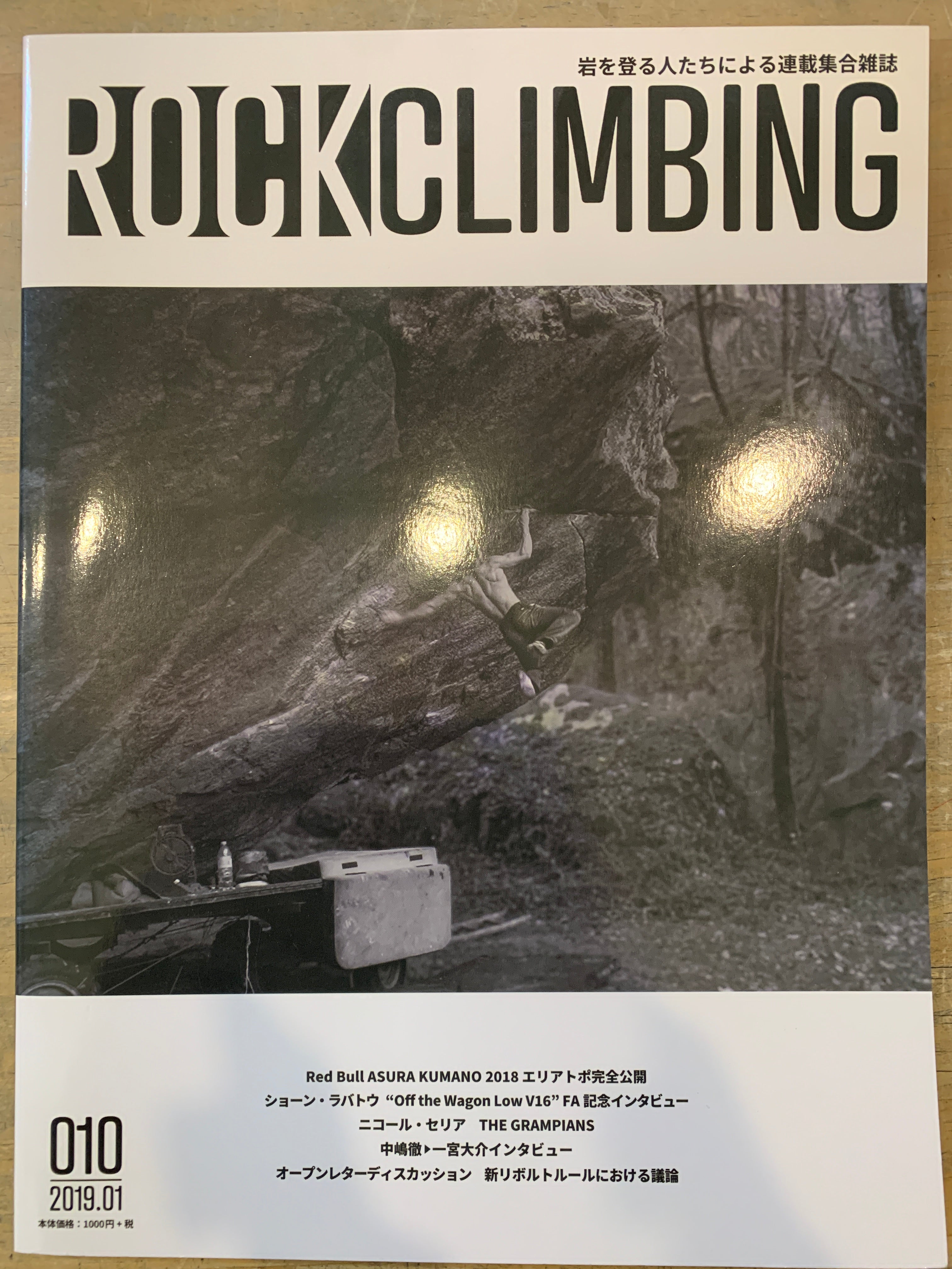 ROCK CLIMBING 雑誌セット 001-015 ROCK CLIMBING（雑誌） 010 – Mono Climbing Studio online store