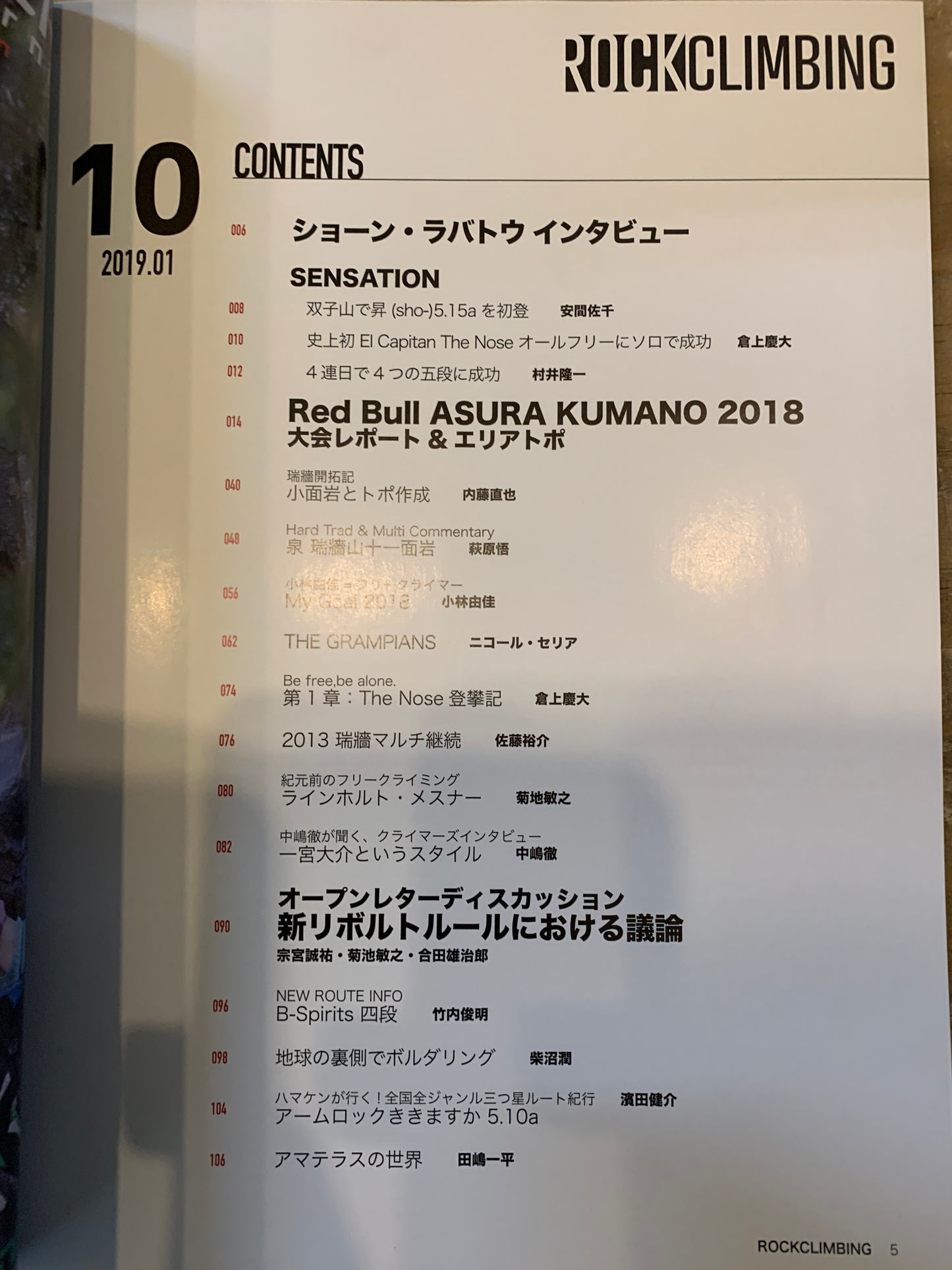 ROCK CLIMBING(雑誌) 010