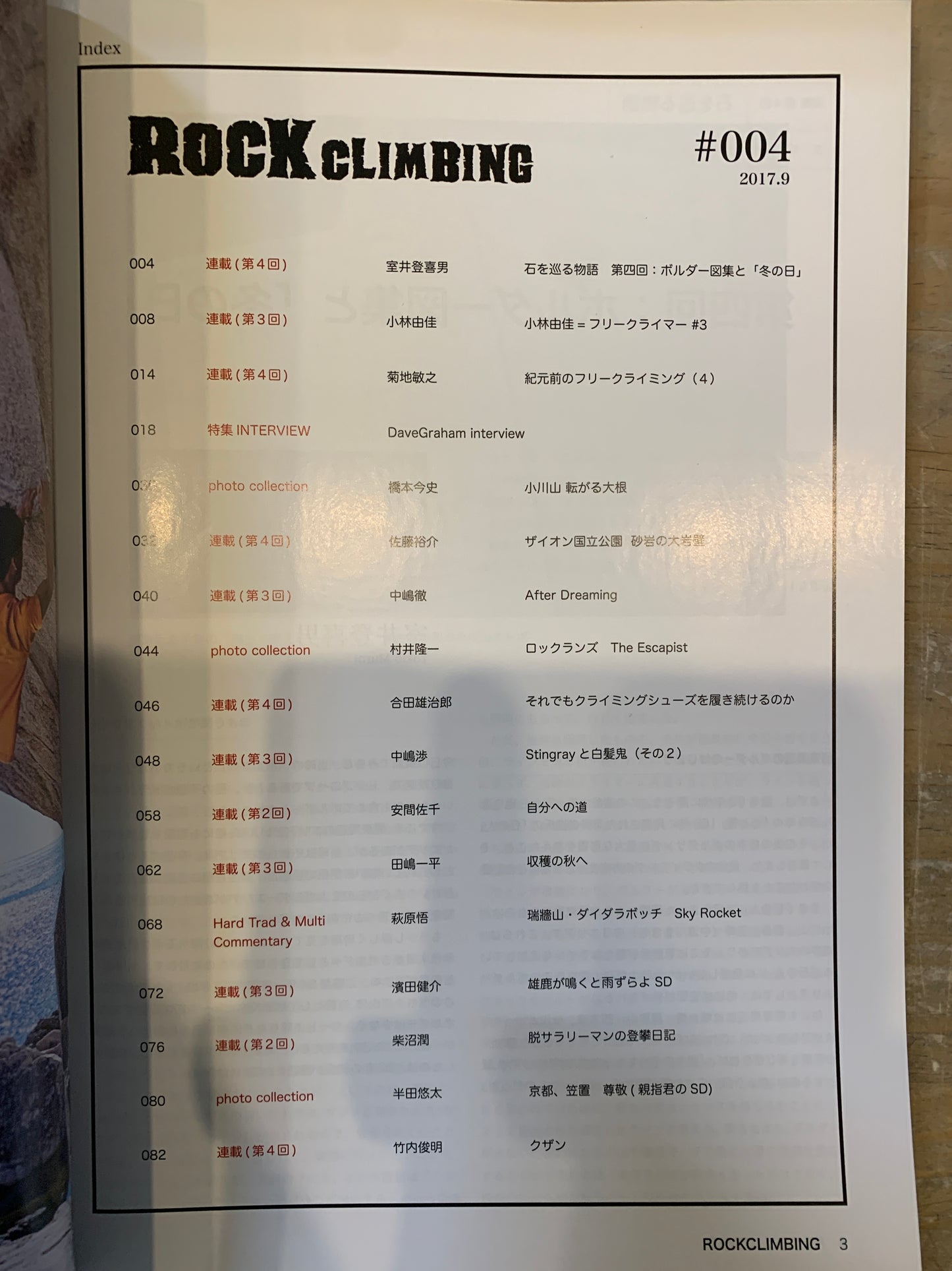 ROCK CLIMBING(雑誌) 004
