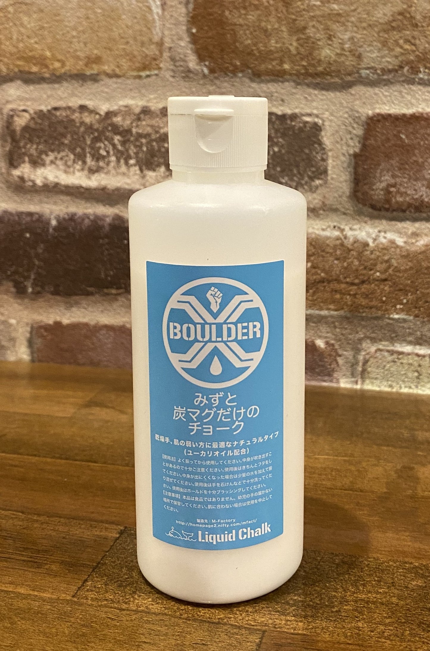 【ボルダーX】みずと炭マグだけのチョーク