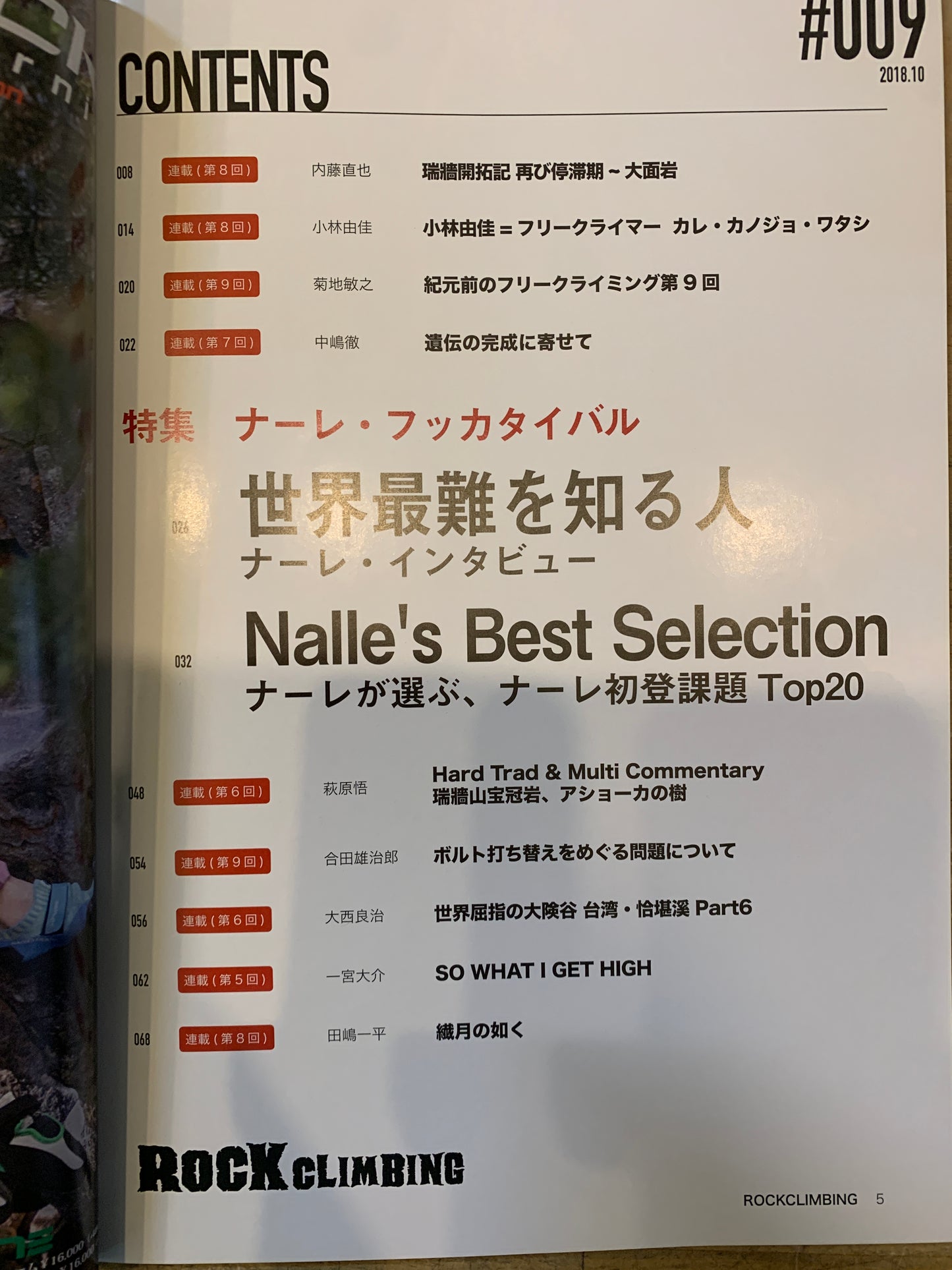 ROCK CLIMBING（雑誌） 009