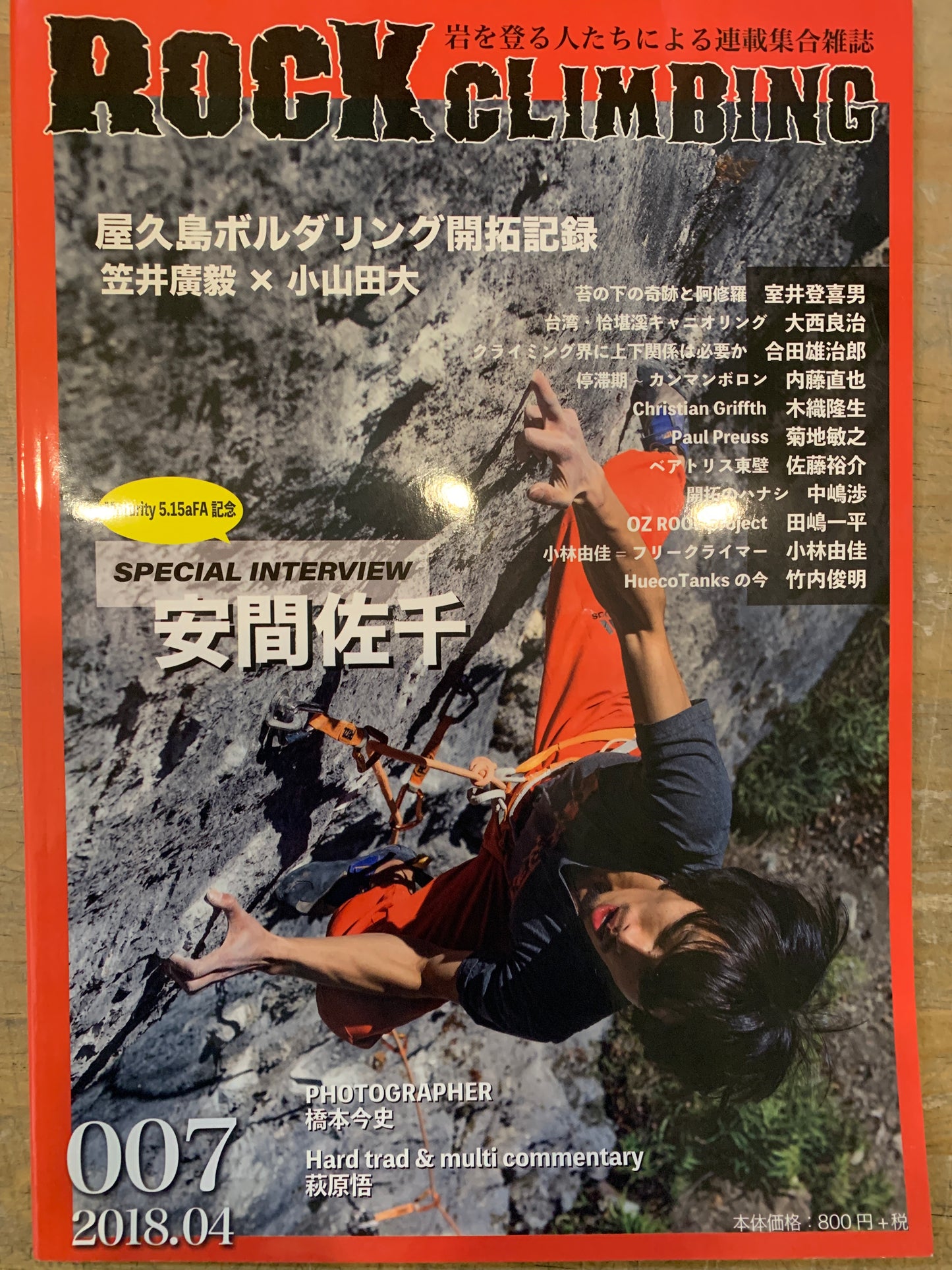 ROCK CLIMBING（雑誌） 007