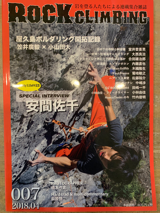 ROCK CLIMBING（雑誌） 007