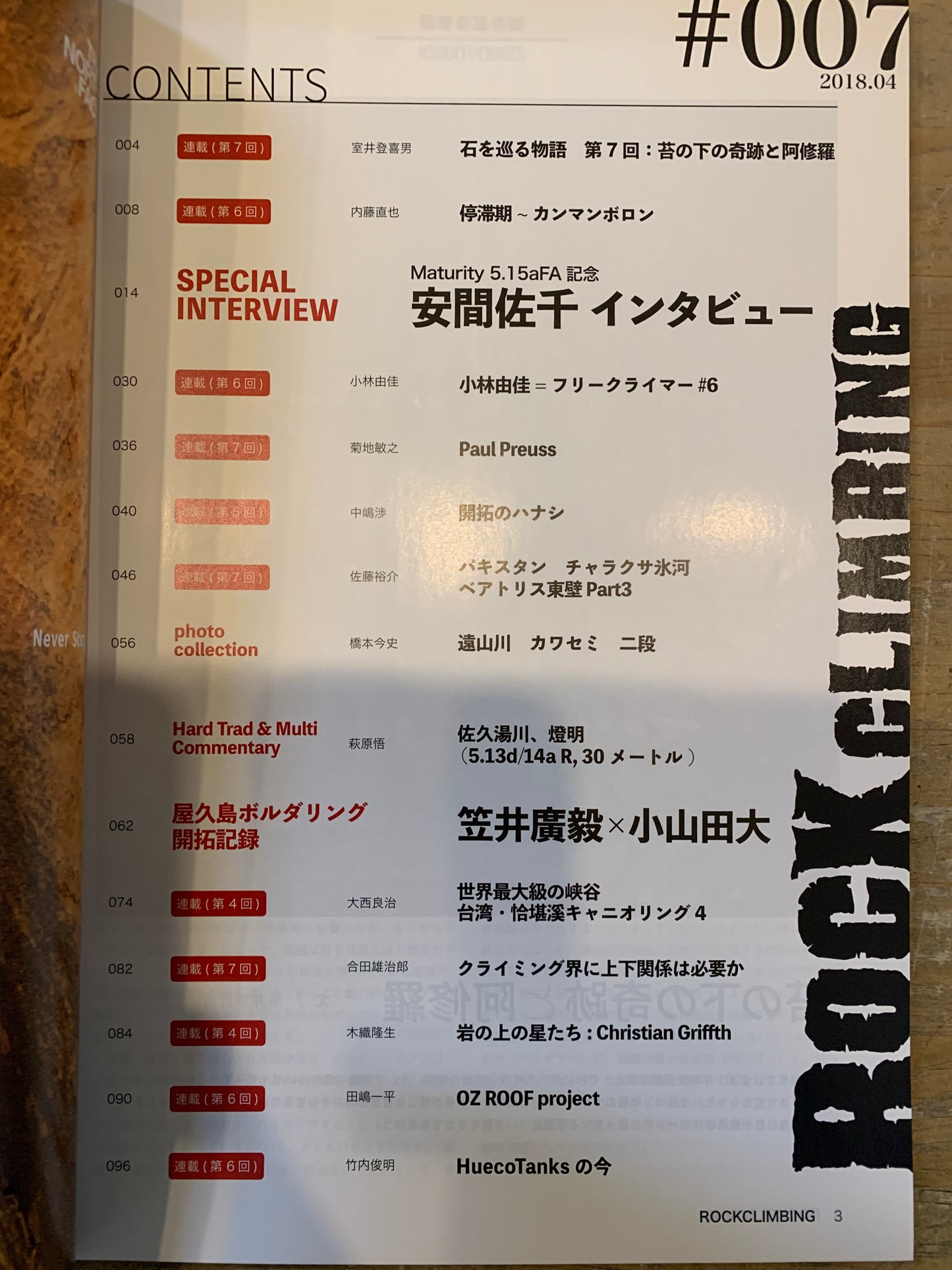 ROCK CLIMBING（雑誌） 007