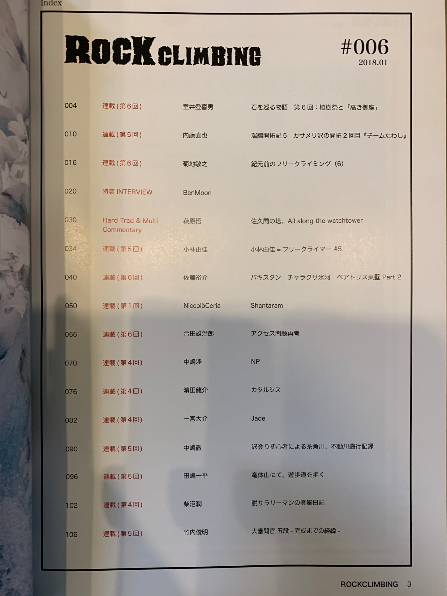 ROCK CLIMBING（雑誌） 006