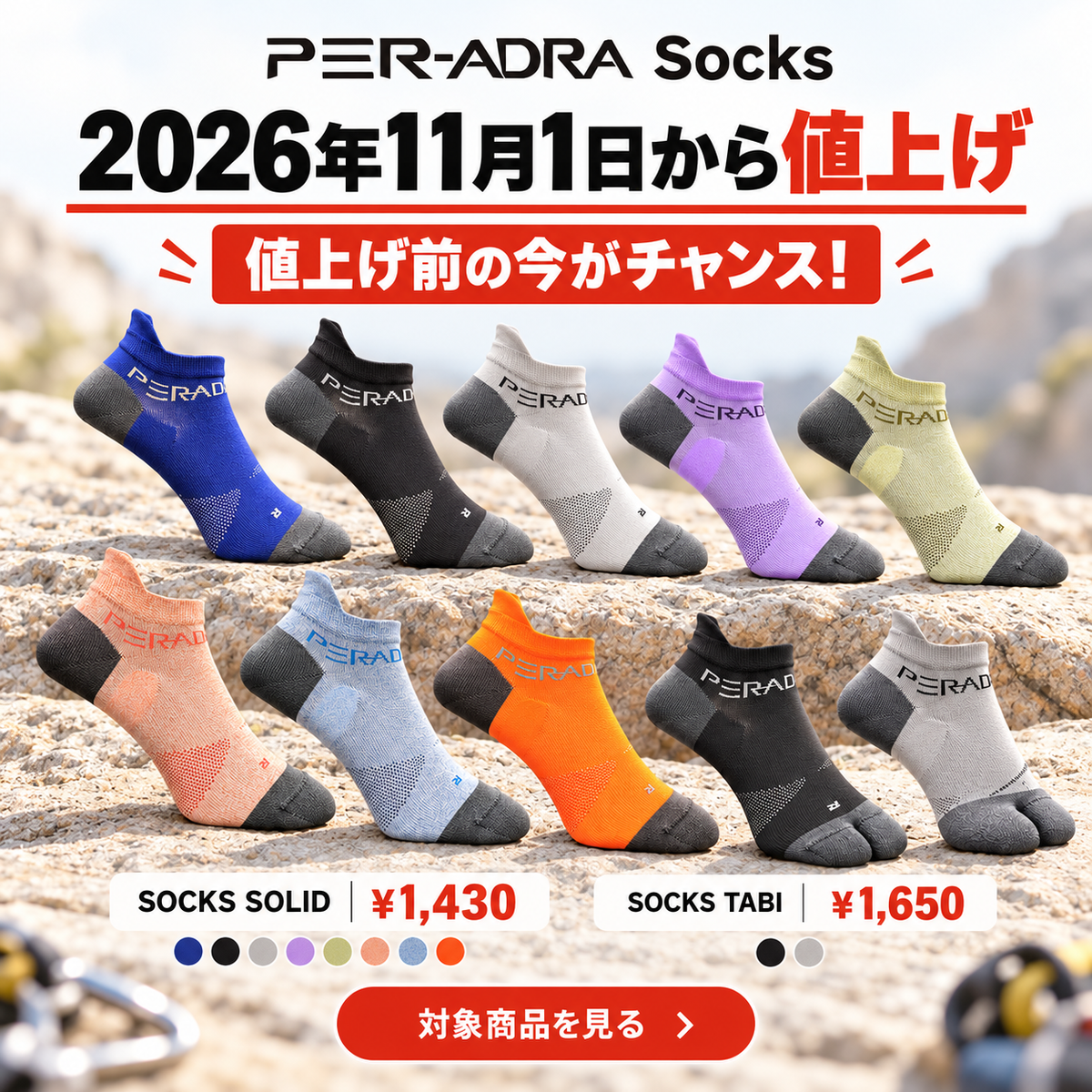 PER-ADRA Sock値上げ